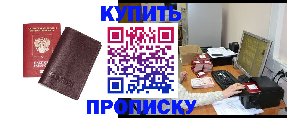 прописка для работы в Уварово